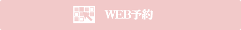 ##SITENAME##のWEB予約